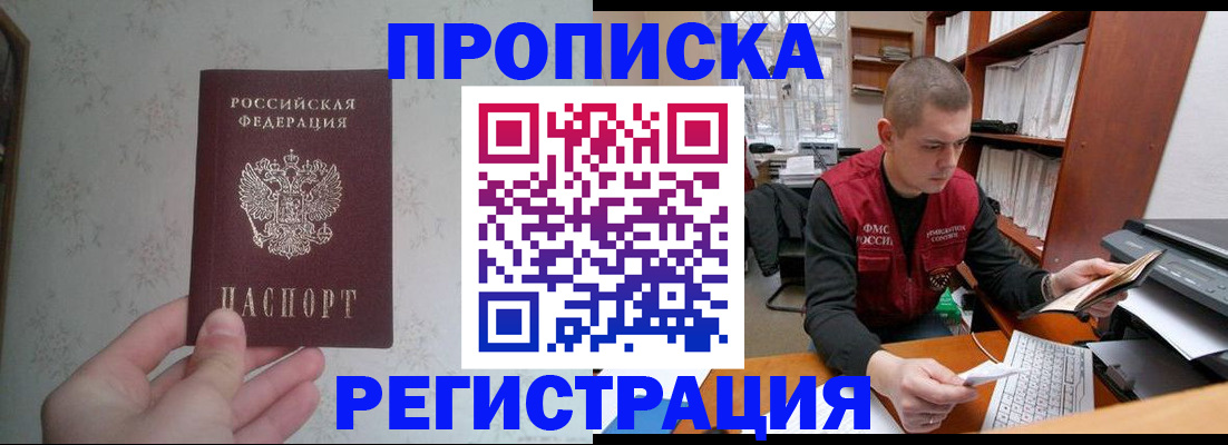 прописка в Щучье