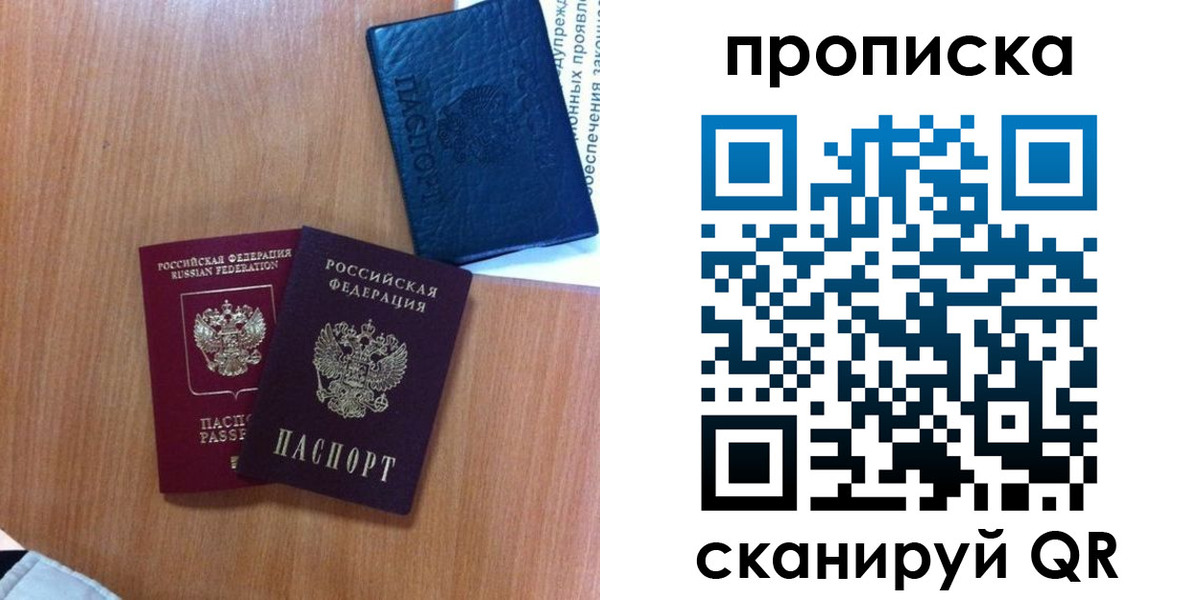 прописка штамп в Щучье