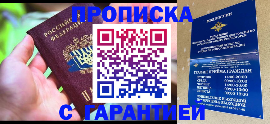 временная регистрация 2025 в Щучье