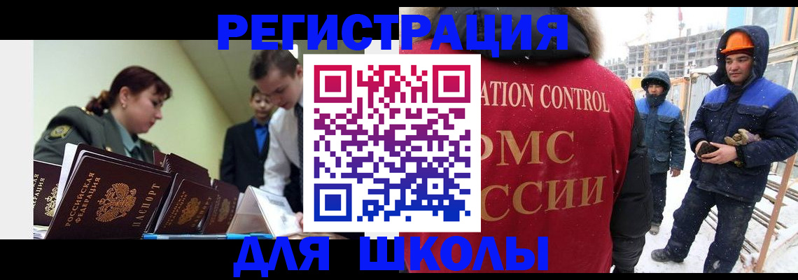 миграционный учет в Щучье