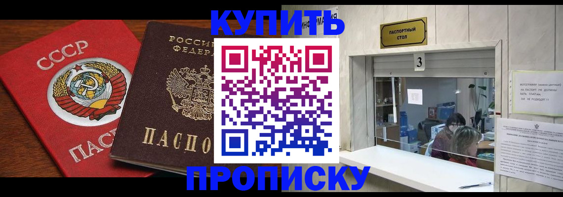 прописка ребенка в Щучье