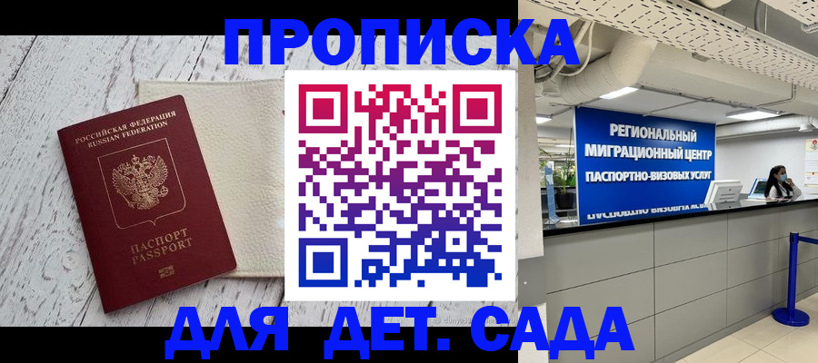 прописка для работы в Щучье