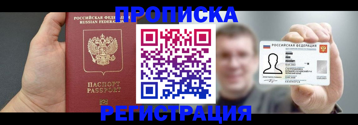 прописка гарантия в Щучье