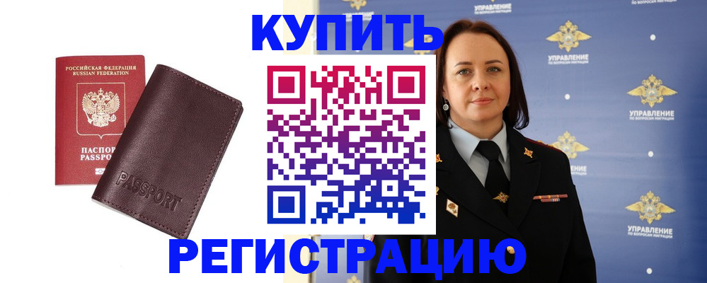прописка 2025 в Щучье