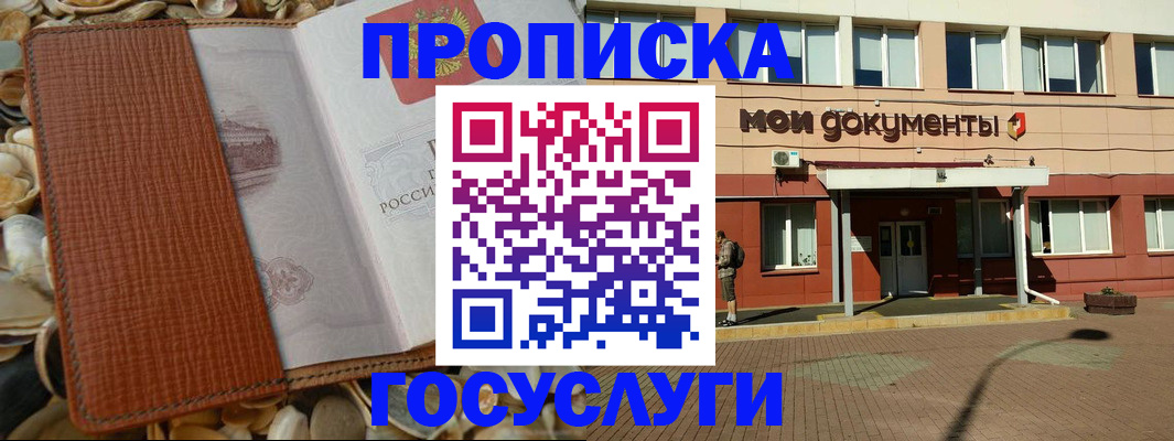 временная регистрация надежно в Щучье