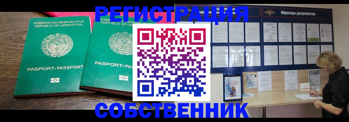 прописка для работы в Щучье